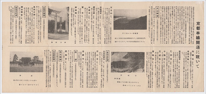 新京阪ニュース　新線開通号：昭和３年１１月