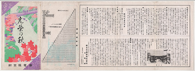 光栄の秋：昭和３年１１月