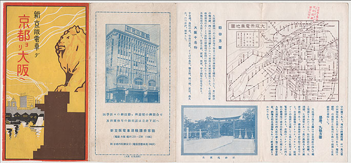 新京阪電車デ京都ヨリ大阪ヘ：昭和３年１１月