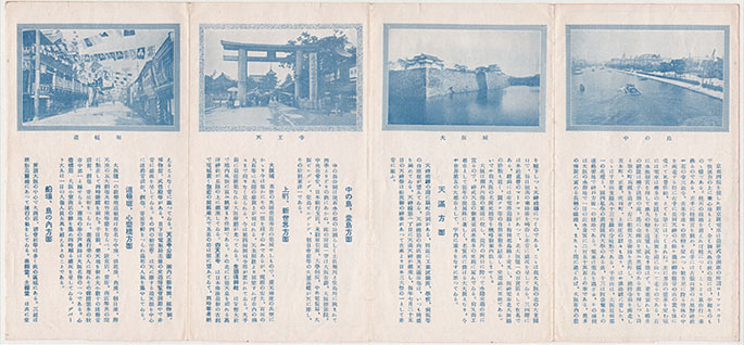 新京阪電車デ京都ヨリ大阪ヘ：昭和３年１１月