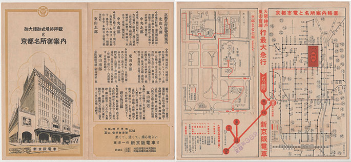 御大禮御式場跡拝観　御団体の栞：昭和３年１２月
