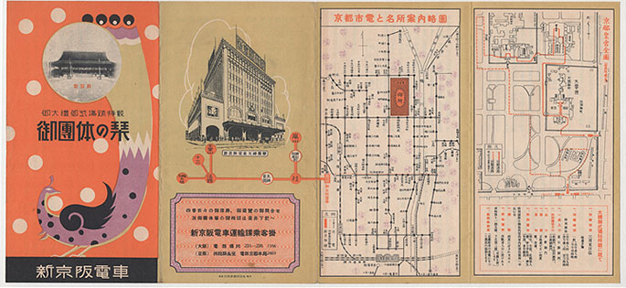 御大禮御式場跡拝観　御団体の栞：昭和３年１２月