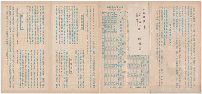 御大禮御式場跡拝観　御団体の栞：昭和３年１２月