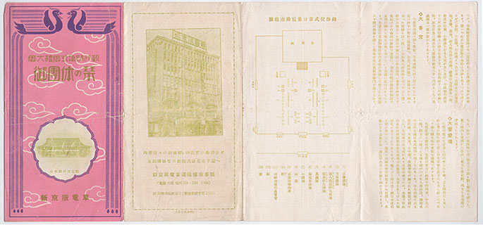 御大典御式場跡拝観と京都名所案内：昭和４年２月頃