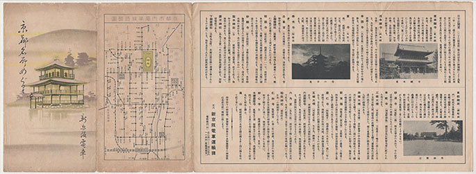 京都名所めぐり：昭和３年１１月～１２月末頃