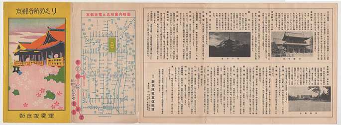 京都名所めぐり：昭和４年２月頃