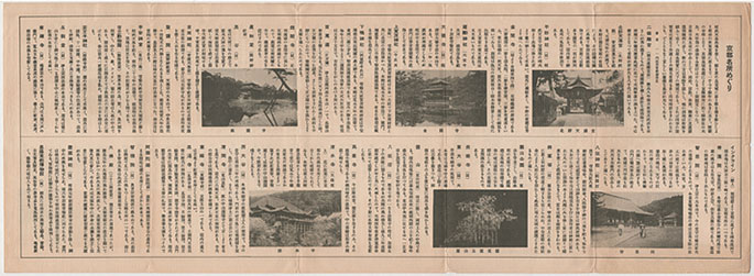 京都名所めぐり：昭和４年２月頃