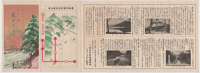 沿線御案内：昭和３年１１月～昭和４年４月頃