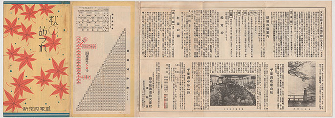 秋の訪づれ：昭和４年秋