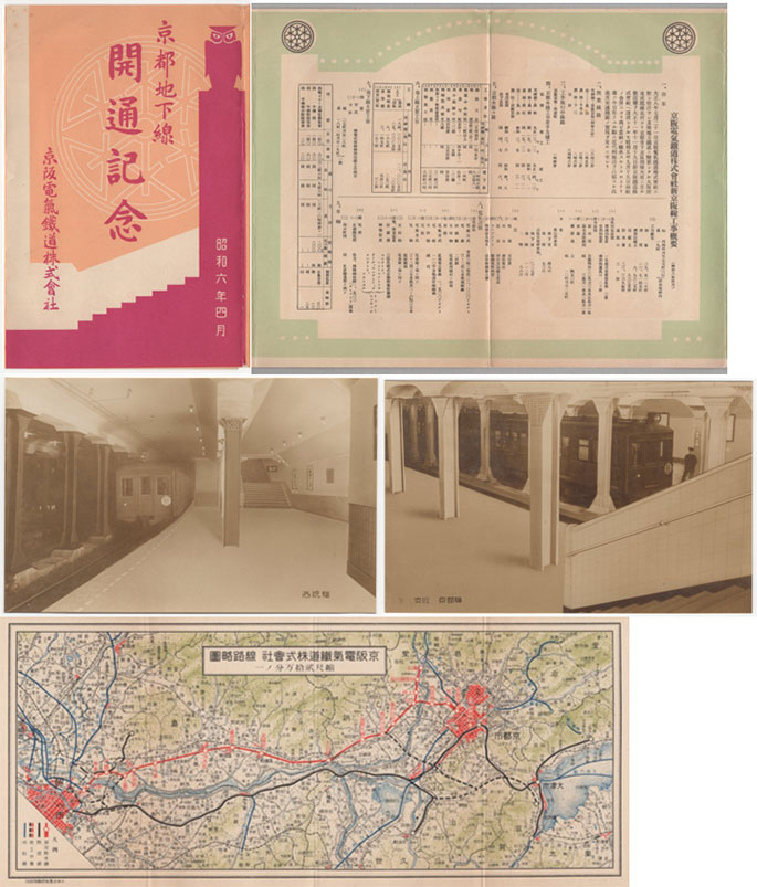 京都地下線　開通記念　昭和６年４月：