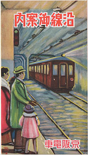 会社合併と京都市内地下線の開業